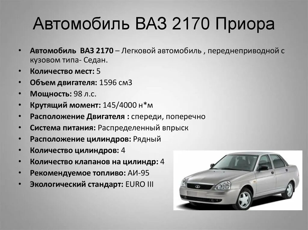 Мощность автомобилей ваз. Вес машины ВАЗ 2170. Масса автомобиля ВАЗ-2170 Приора. Приора седан характеристики автомобиля.