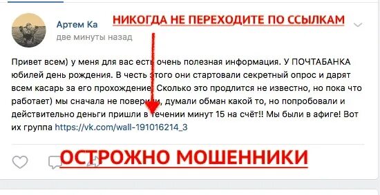Что будет если перейти по ссылке мошенников. Не переходите по подозрительным ссылкам. не переходите по ссылке это мошенники. подозрительные ссылки пример. проверка подозрительных ссылок.