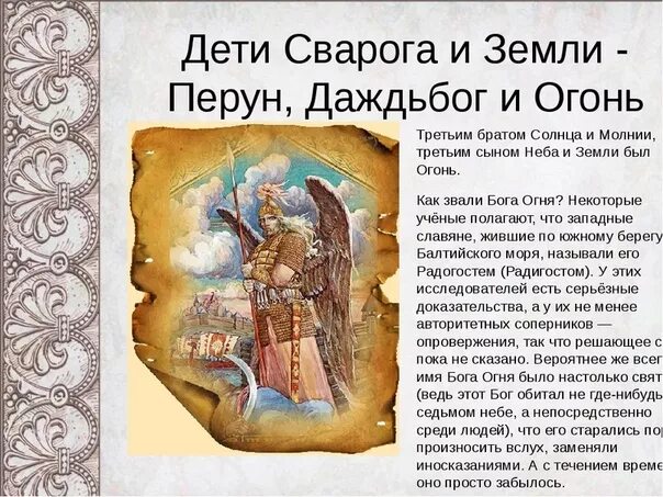 Славянские боги для детей. Славянский бог сварог картинки. Славяне внуки сварога. Слава светлым богам и предкам нашим. Боги древних славян сварог доклад.