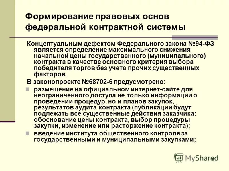 Закон о защите информации. Муниципальные выборы правовая основа. Понятие коррупции. Коррупция это определение. Закон об информации.