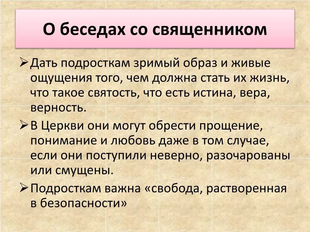 Значение слова верность