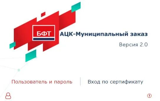 Ацк. Ацк госзаказ. Ацк госзаказ волгоградская область личный кабинет. Система госзаказ. Ацк госзаказ челябинской области.