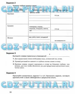 Тетрадь пономарева 6 класс