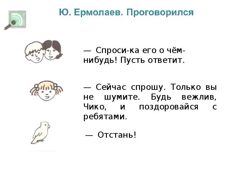 Рассказ Ермолаева проговорился. Рассказ проговорился. Рассказ проговорился ю Ермолаев. План к рассказу проговорился.