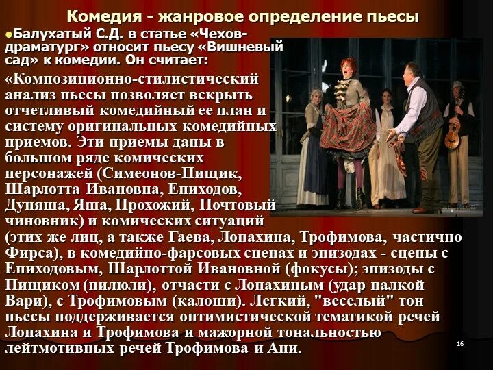 В чем заключается жанровое своеобразие вишневого сада. Вишневый сад. Пьесы. Драматургия Чехова вишневый сад. Чехов а. "вишневый сад.пьесы". Вишневый сад комедия.