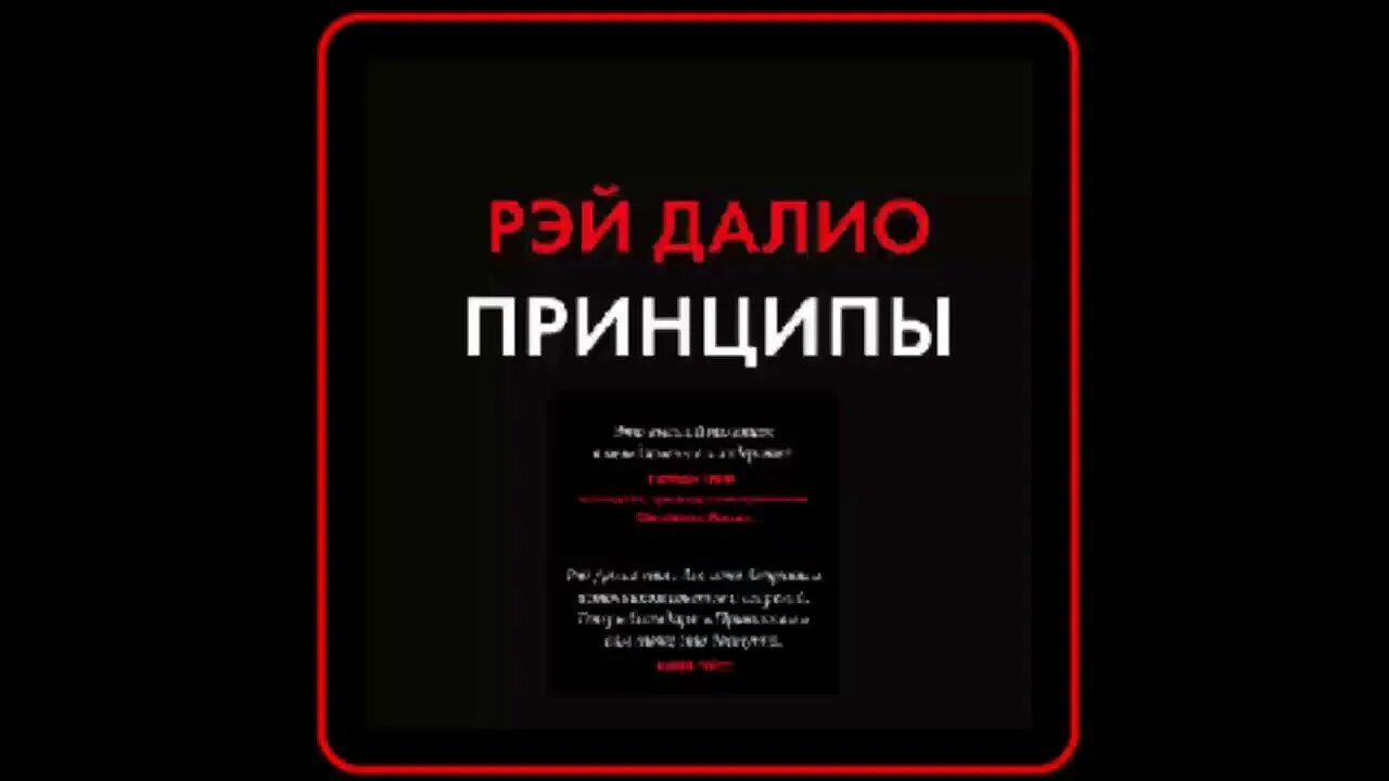 Книга рэя далио принципы изменения мирового порядка. Книга рэя далио принципы изменения мирового порядка