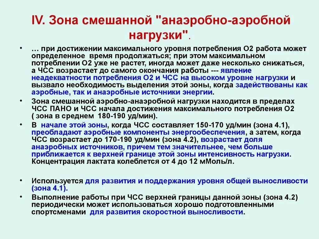 Аэробная нагрузка и анаэробная нагрузка. Аэробная и анаэробная работа. Аэробно анаэробная смешанная зона. Анаэробные и аэробные нагрузки разница. Аэробного типа