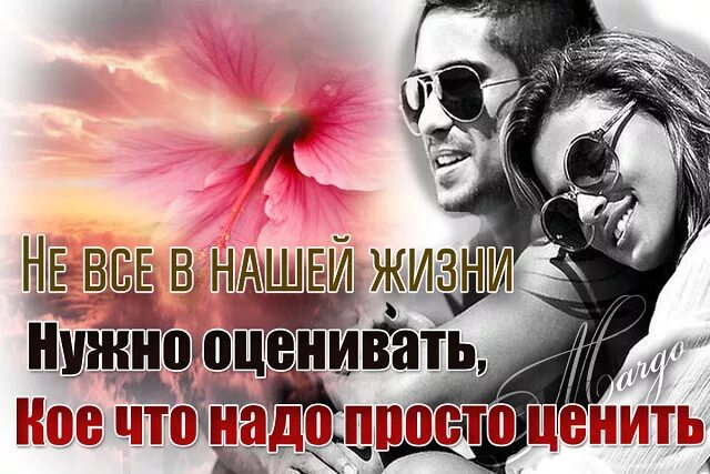 Все что мне сегодня надо просто быть. Надо жить несмотря ни на что. В нашей жизни всегда найдутся те кто будет судить нас. Надо жить несмотря ни на что картинки. Надо жить несмотря не на что.