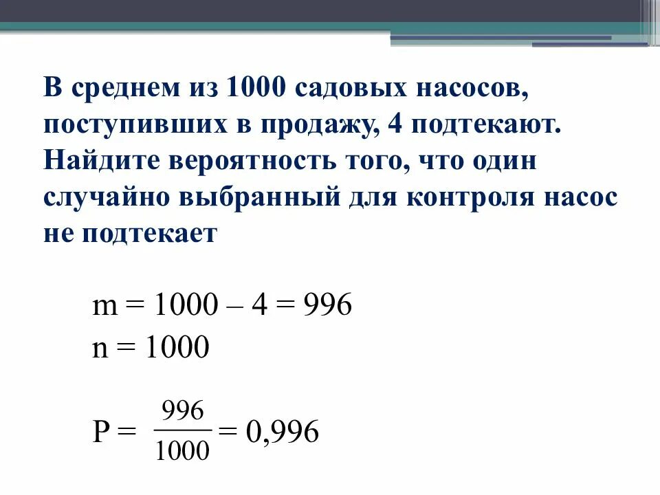 Средняя вероятность 5 средняя 0. Найдите вероятность того что случайно выбранное. Как найти вероятность. Средняя вероятность. Теория вероятности картинки.