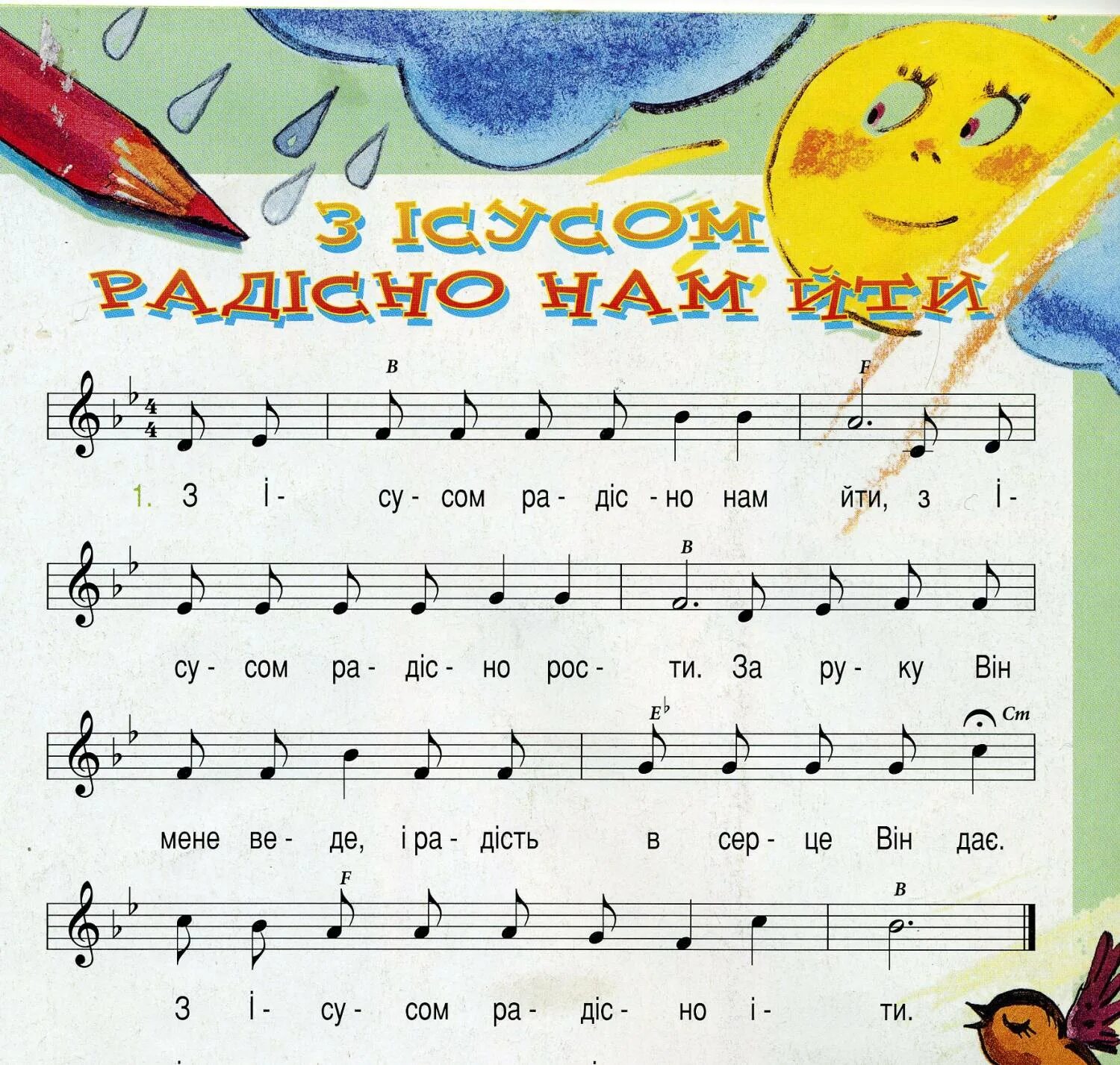 песни для воскресной школы