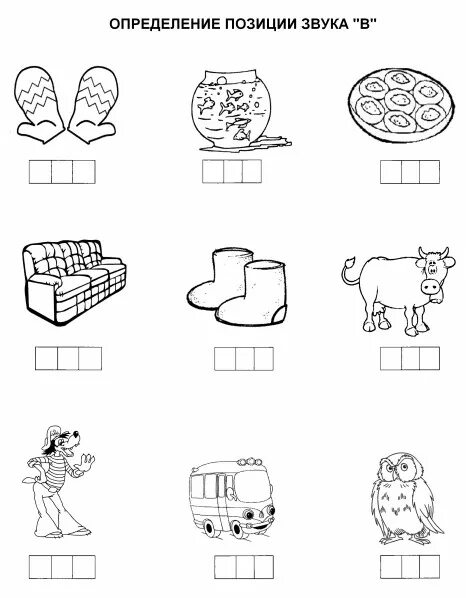 Определение позиции звука. Определи место хзвукав слове. Определи место звука т в слове для дошкольников. Определение позиции звука в вь. Определи место звука в слове для дошкольников.