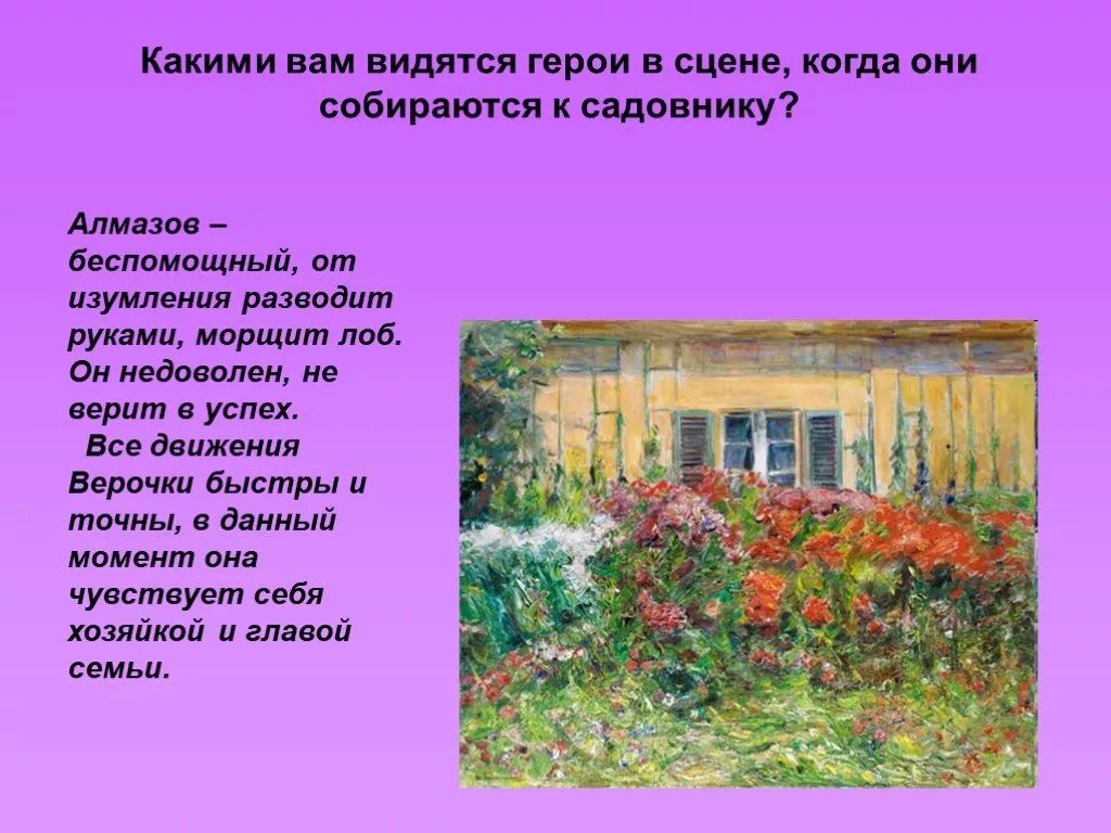 Сочинение рассуждение куст сирени можно. Куст сирени Куприн алмазов. Куприн сиреневый куст. Куст сирени Куприн герои. Куприн цветы сирени.