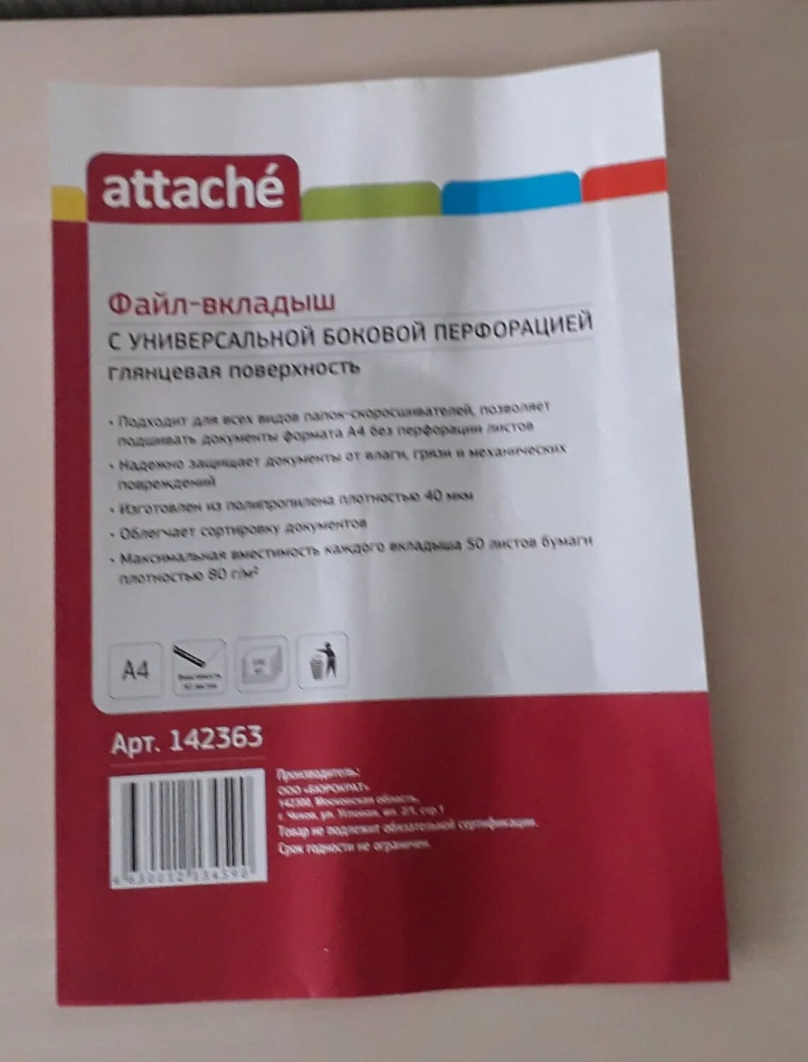 Файл вкладыш attache а4. Файл-вкладыш а4 атташе. Файл вкладыш а4 глянцевый. Файл-вкладыш с универсальной боковой перфорацией Attache a4 142363.