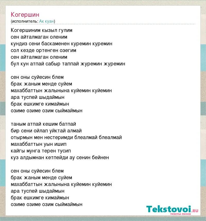 Слова песни сени суйем. Сени суйем текст на казахском. Текст песни сеним суем. Сени суйем слова на казахском. Песня на казахском языке сени суйем