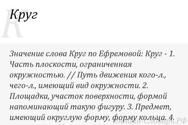 Происхождение слова круг. Слова в круге. Круг значение. Значение слова кругом.