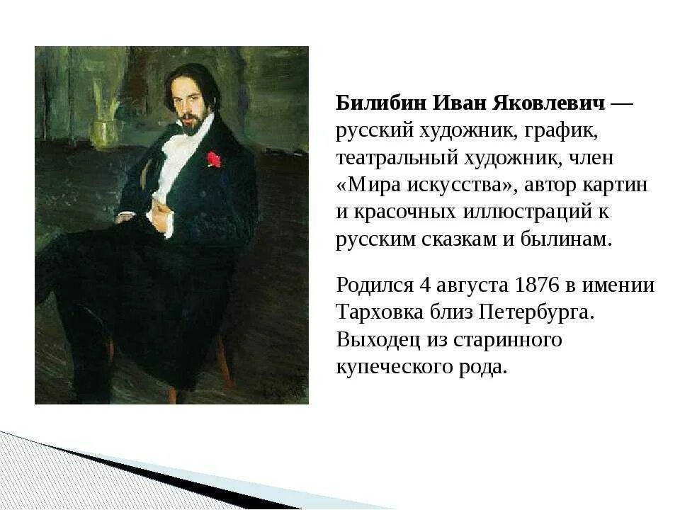 Итоговое собеседование по русскому языку. Факты о билибина. Кустодиев - портрет художника ивана яковлевича билибина. Билибин итоговое собеседование. Билибин итоговое собеседование.