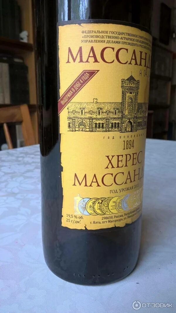 Массандра сорт. Херес крымский массандра. вино ликерное массандра херес белое. вино мадера крымская массандра. вино херес массандра.