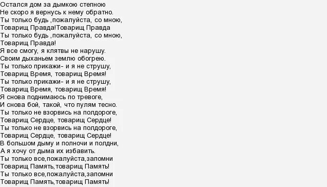 Текст песни товарищ память. Текст песни товарищ память. Турбин книга. Лимонка газета 1997 дугин. Песня товарищ время.
