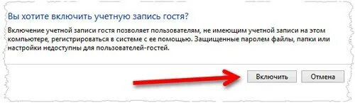 Выбери аккаунт гость. Как включить учетную запись система. Как включить гостя в Windows 10. Как настроить гостевую учетную запись Windows 10. Windows 10 запись гостя как включить.