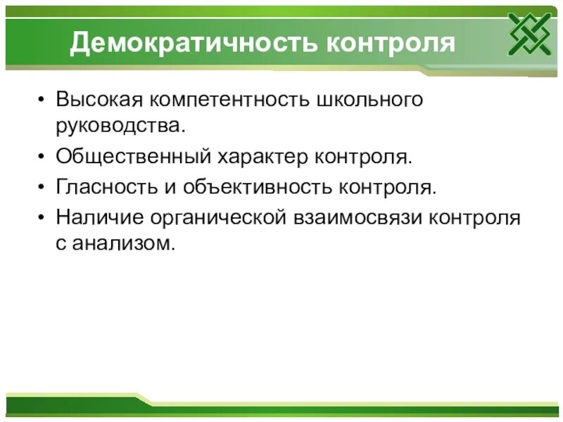 Демократичность качество это. Унификация одежды. Демократичность. Что такое единство единоначалия. Демократичность.