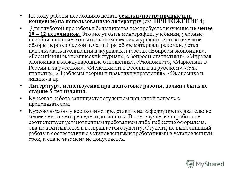 Ссылка на приложение в курсовой. Как в курсовой сделать ссылку на приложение. Как в курсовой сделать ссылку на приложение. Сноска на приложение в курсовой. Шрифт сносок в курсовой по госту.