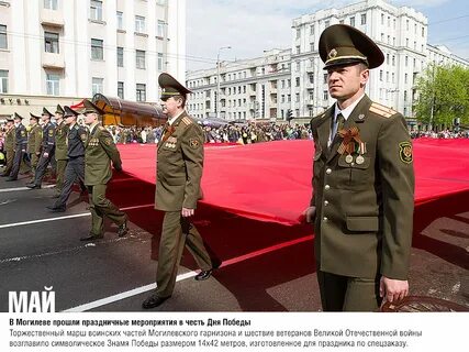Май могилев