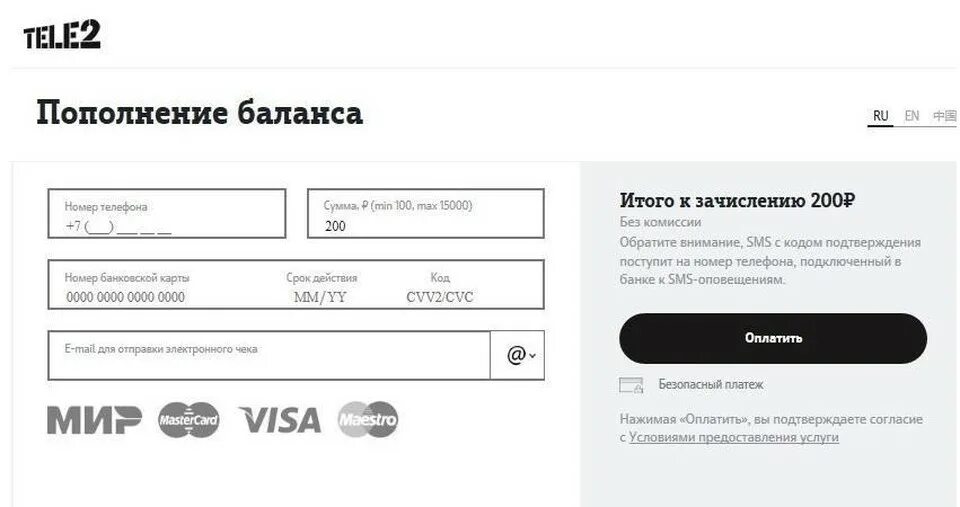 Теле2 оплата картой без комиссии. Пополнение баланса теле2. Пополнить баланс теле2 номера. Теле2 пополнить баланс картинка. Пополнить баланс теле2 с банковской карты.
