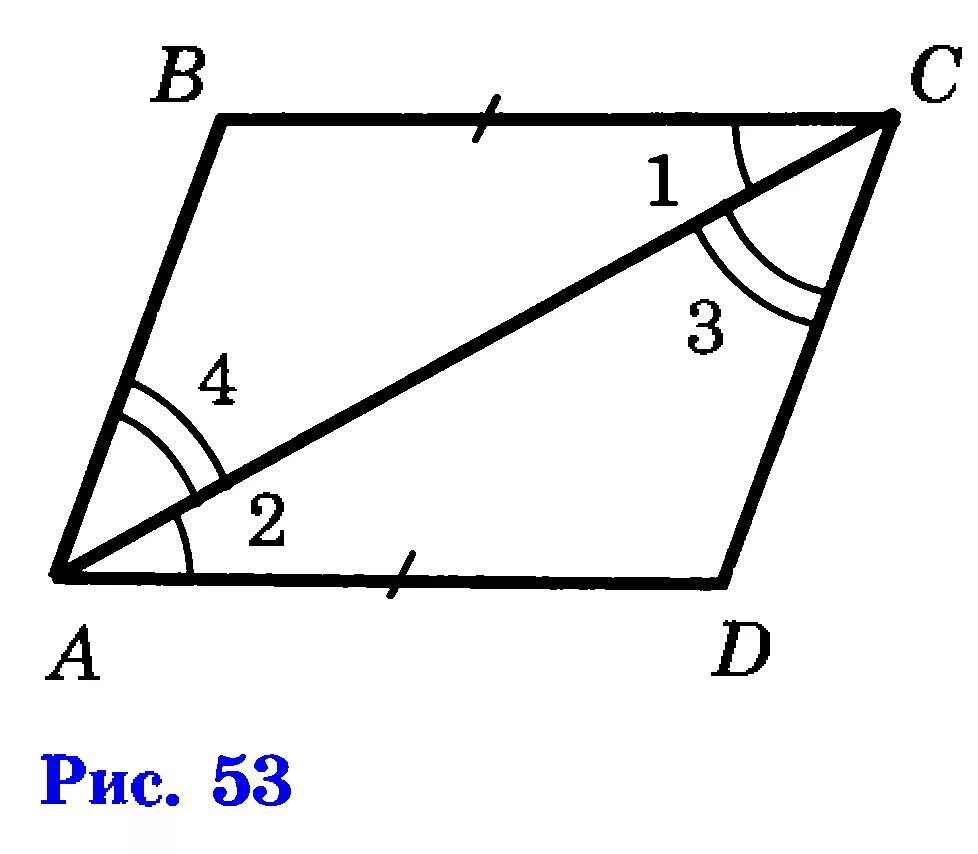 Abc 2 ab cd. На рисунке ab||CD. Докажите, что BC=ad. На рисунке 53 BC равен ad ab CD. Рис 1 рис 2 рис 3 рис 4. На рисунке 53 BC равен ad угол.