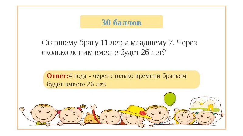 Сколько брату лет 9. 2 Братьям вместе 12 лет сколько лет им будет вместе через 4 года. Сколько старшему брату лет. Сестре 9 лет а брату 11 лет сколько лет. Сестра старше брата на 2 года на сколько лет будет через 5 лет ответ.