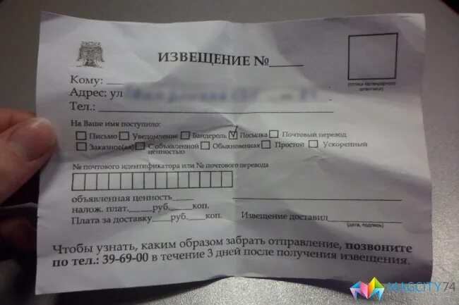Трек номер заказного письма на извещении. Пришло письмо извещение заказное. Как выглядит извещение о судебном письме. Как узнать от кого пришло извещение. Заказное письмо.