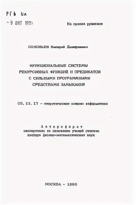 Функции автореферата. Функции автореферата
