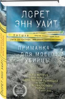 Книга приманка