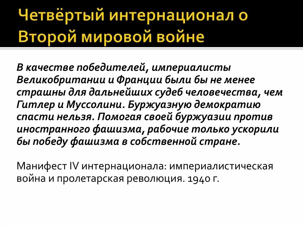 Четвертый интернационал. Воссоединённый четвёртый интернационал. 1938 Четвертый интернационал. Флаг четвертого Интернационала. 4 Интернационал таблица.