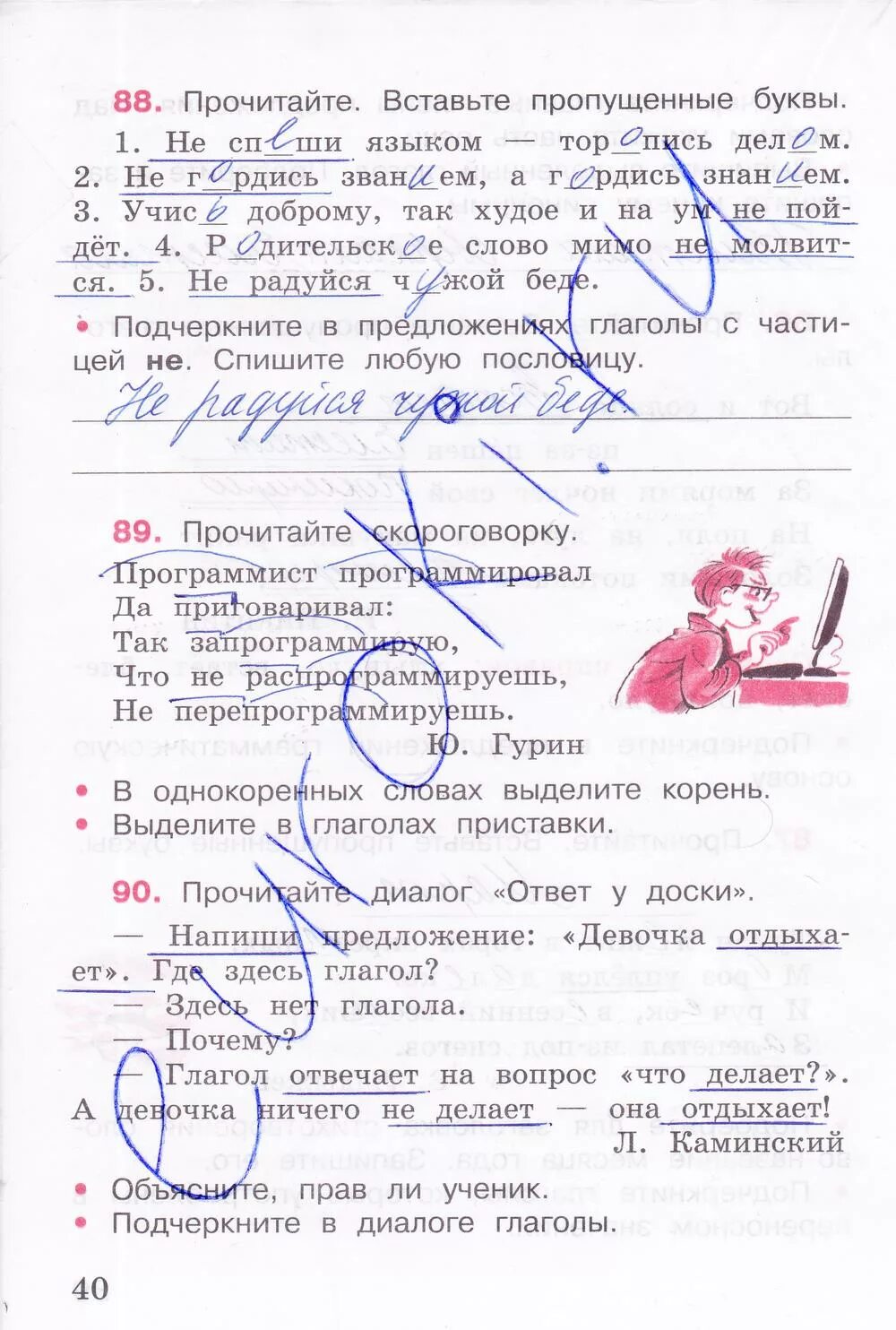 Упражнение 1 стр 40 русский язык