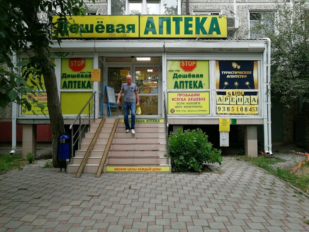 аптека дешевая аптека в москве. аптека дешевых цен краснодар. аптека дешевых цен краснодар. краснодар pharmacy. аптека су краснодар.