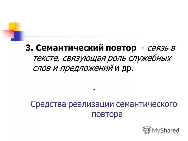 смысловые повторы примеры. смысловые повторы примеры. смысловые повторы примеры. лексическийм рпповтор. лексический повтор примеры.