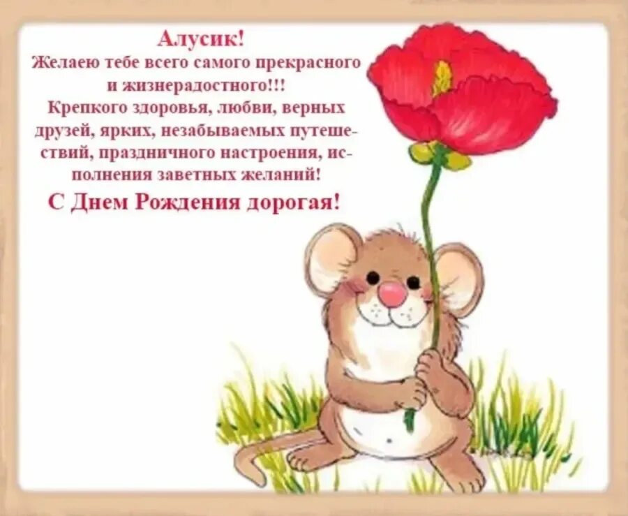 Алла (открытки с Днем рождения, с Днем Ангела) - clipartis Jimdo-Page! Скачать б