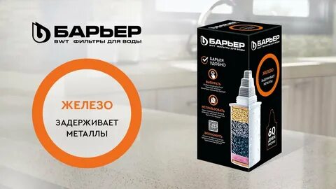 Барьер железо