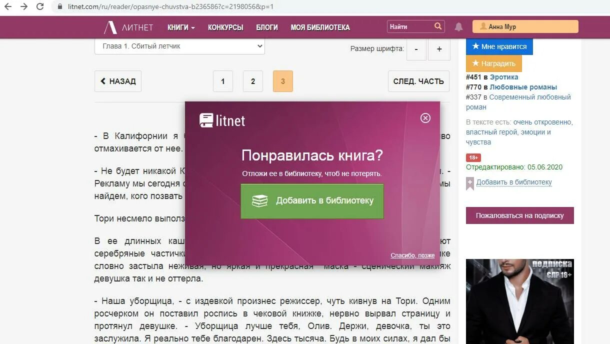 Литнет ру вход в личный. Литнет электронная библиотека. Моя библиотека на Литнет. Промокод Литнет.