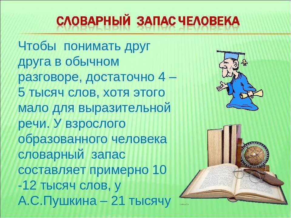 Словарный запас. Повышение словарного запаса. Словарный запас текст. Словарный запас языка. Знания слова помочь