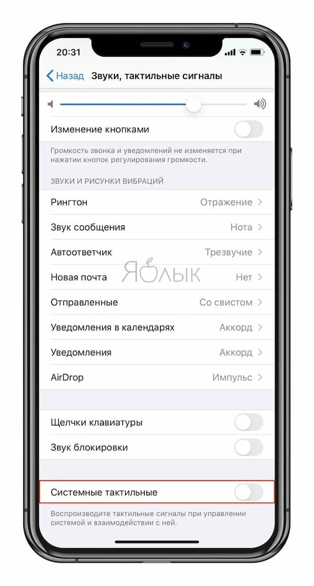 Название рингтона iphone. Вибрация на айфоне. Виброотклик на айфоне. Вибрация при уведомлениях айфон. Как выключить вибрацию на айфоне в беззвучном