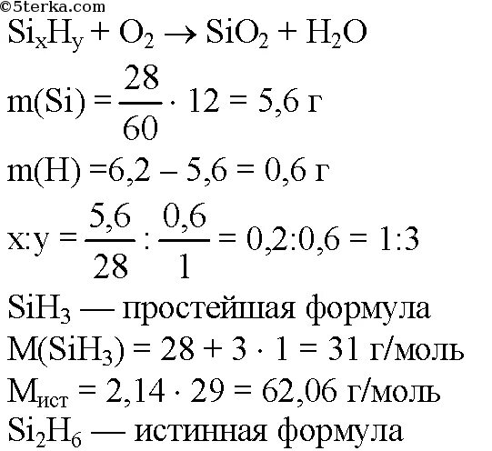 Сжигание кремневодорода. Простейшая формула и истинная формула. При сжигании 6 2 г кремневодорода получено 12 г оксида кремния. При сжигании 6.2 соединения получено 12 г оксида кремния. При сжигании 6 2 г соединения