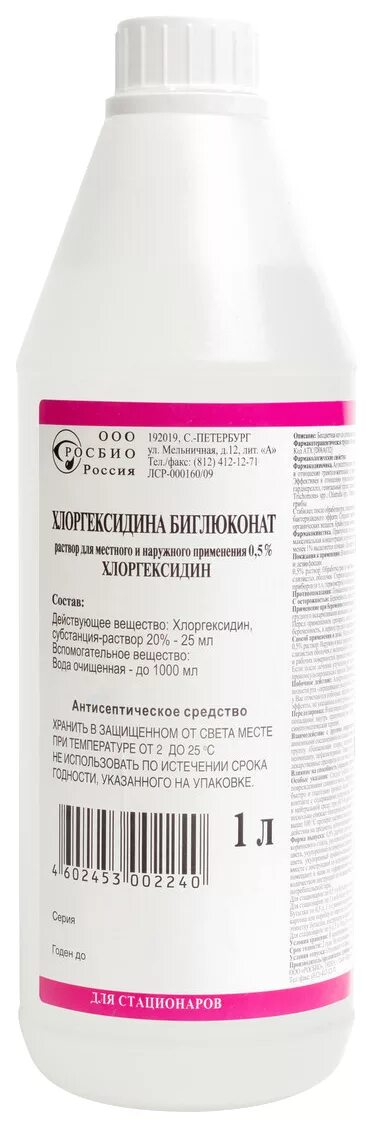 Хлоргексидин 0.5%спиртовой 1000 мл Биолайн. Хлоргексидин раствор 0.05% 1000мл. Хлоргексидин биглюконат ООО Росбио. Хлоргексидин (спиртовой) 0,5% 1000мл. Спиртового раствора хлоргексидина биглюконата