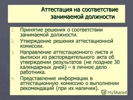 Решение аттестационной комиссии оренбургской