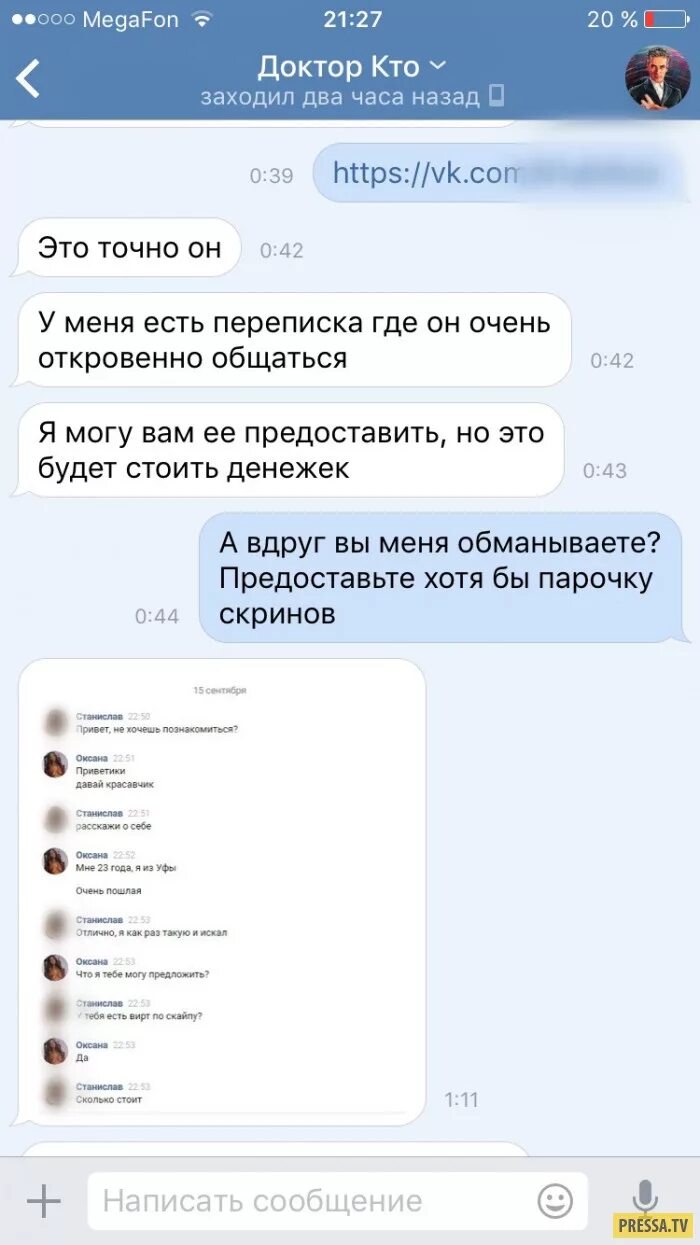 Как выглядит переписка. Переписка вк. скрин переписки. скрин переписки в вк. скриншот переписки.