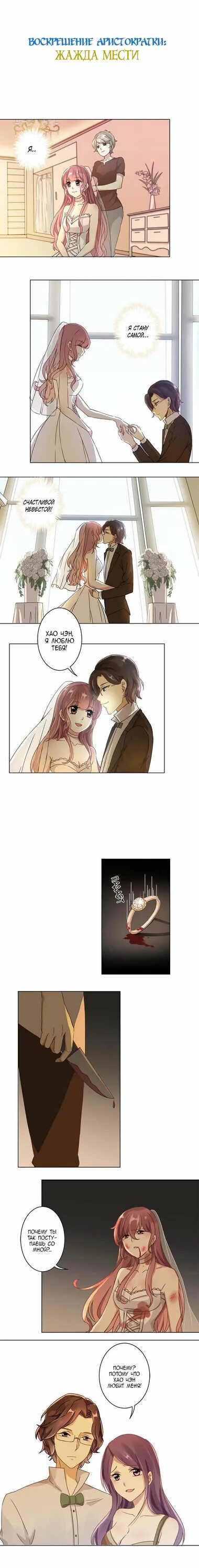 Манга воскрешение аристократки жажда мести. Воскрешение аристократки. Воскрешение аристократки жажда. Воскрешение аристократки жажда. Воскрешение аристократки жажда.