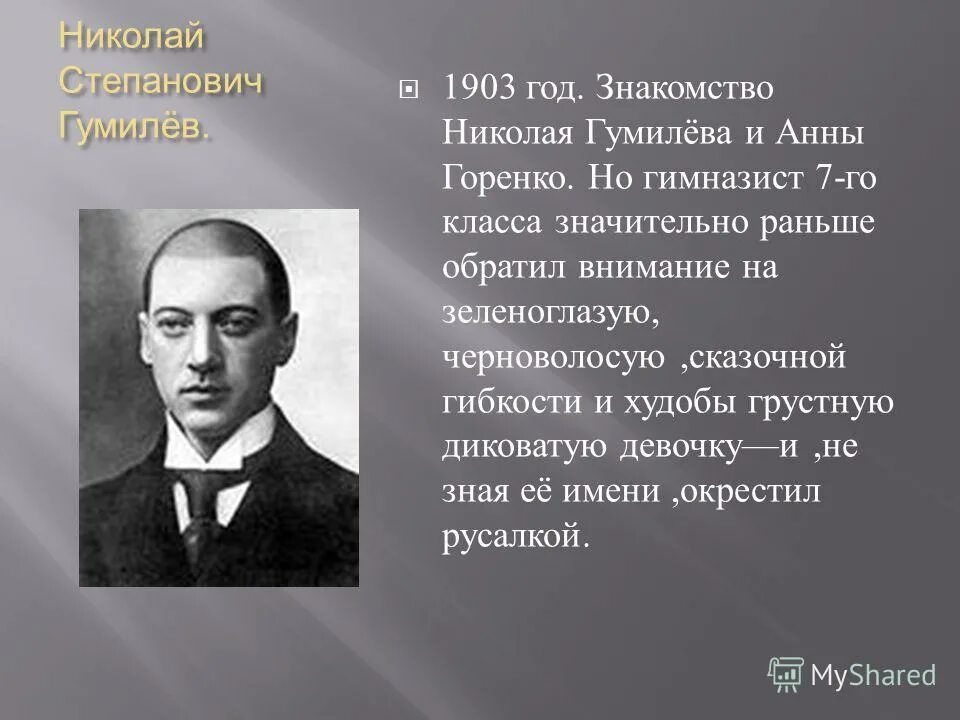 анна горенко ахматова и гумилев. 1909 год. горенко гумилева. анна горенко ахматова и гумилев. горенко гумилева.