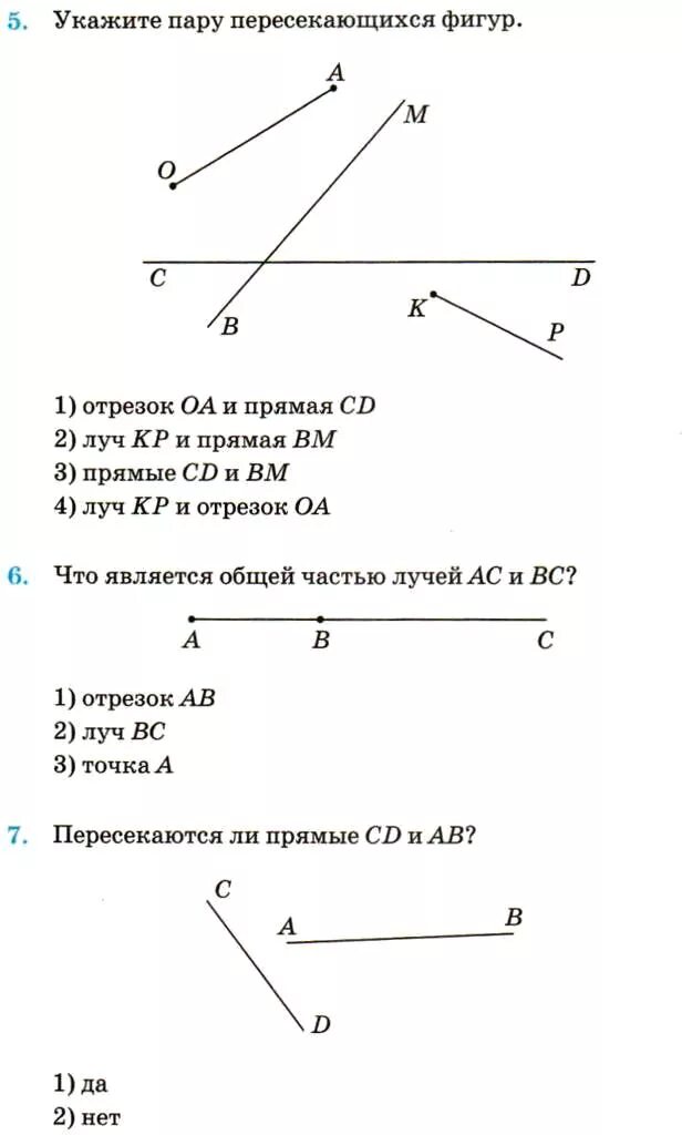 На рисунке пересекающиеся отрезки