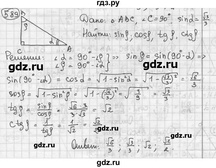 Геометрия 7 класс мерзляк номер 557. Геометрия 8 класс Мерзляк номер. Номер 589 по геометрии 8 класс Атанасян. Геометрия 8 класс номер 589.