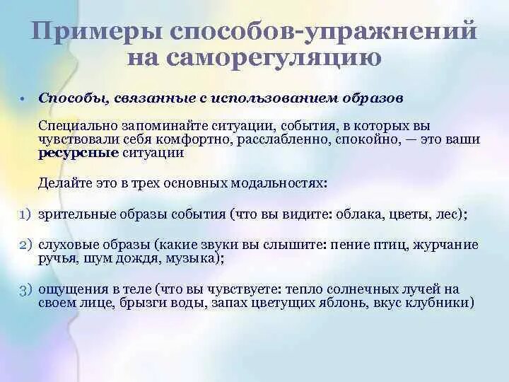 Методы и приемы саморегуляции. Саморегуляция у детей. Способы саморегуляции педагога. Приемы саморегуляции для дошкольника. Понятие психической саморегуляции.